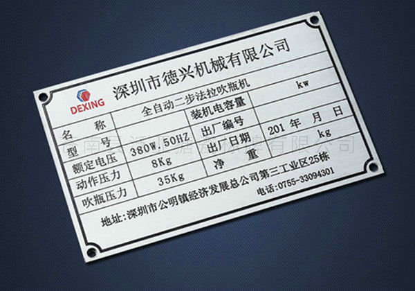 铝牌不锈铭牌01
