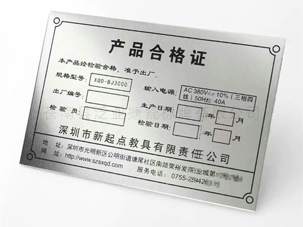 铝牌不锈铭牌18