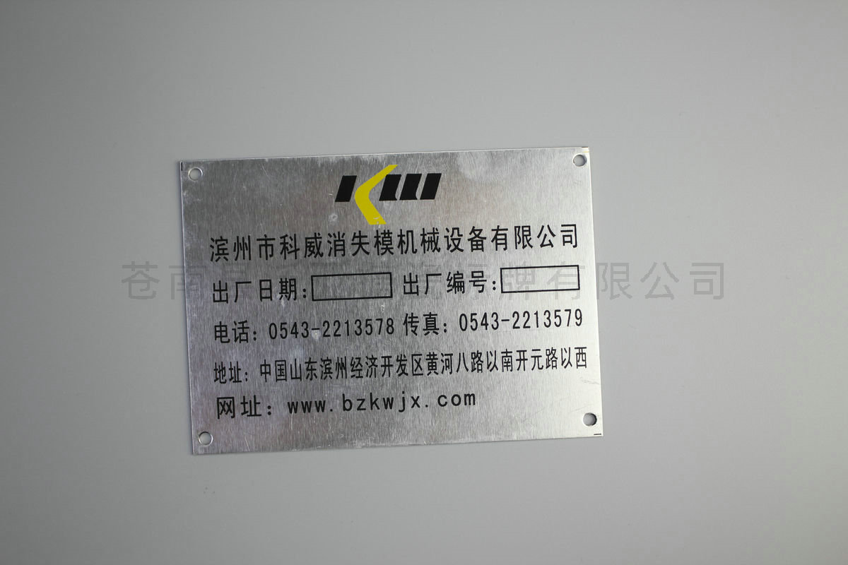铝牌不锈铭牌92