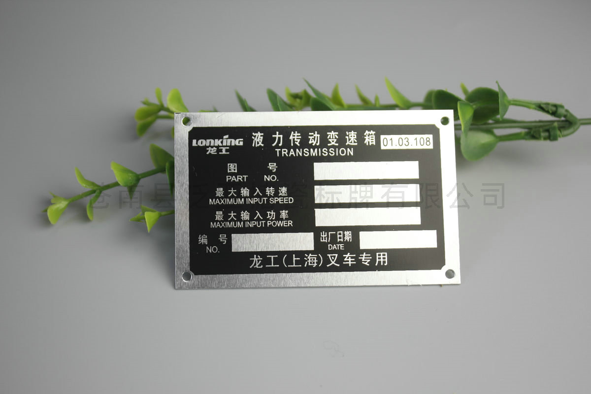 铝牌不锈铭牌93