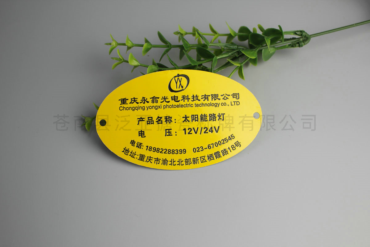 铝牌不锈铭牌110