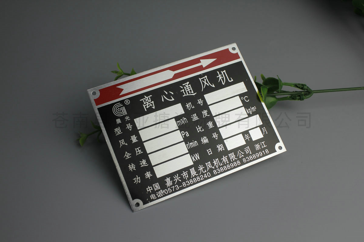 铝牌不锈铭牌113
