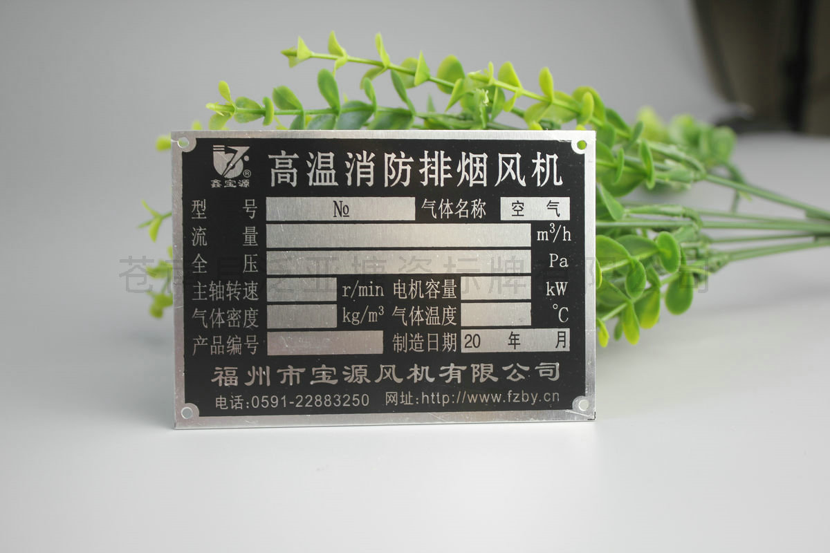铝牌不锈铭牌121