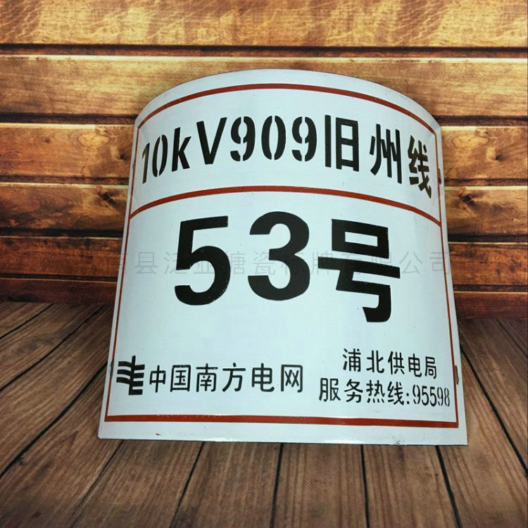 搪瓷标牌09