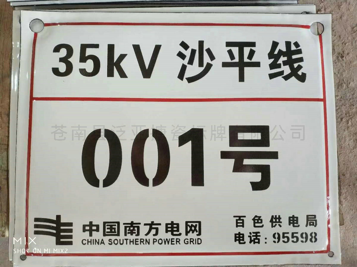 搪瓷标牌10