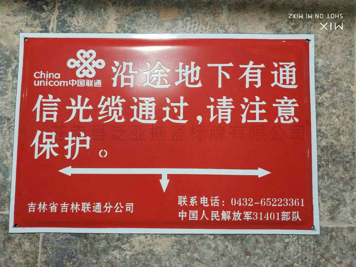搪瓷标牌21