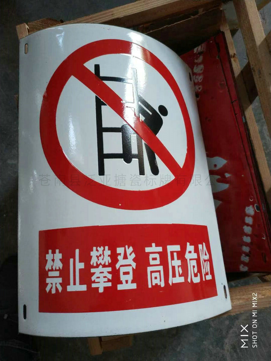 搪瓷标牌24