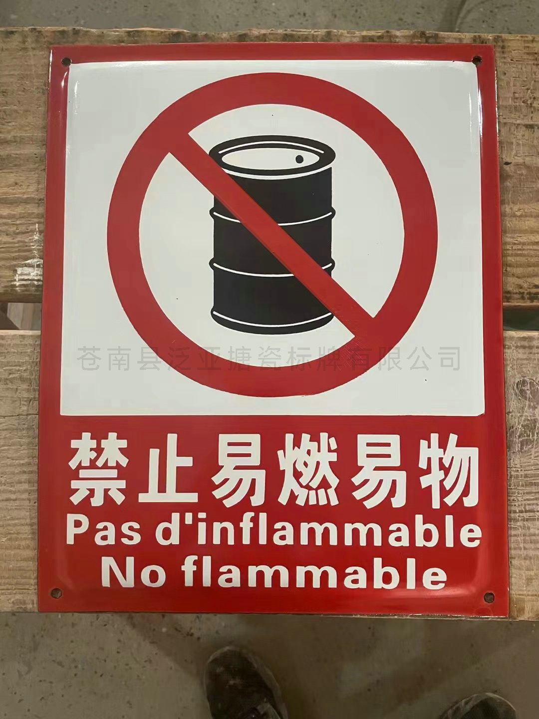 搪瓷标牌36