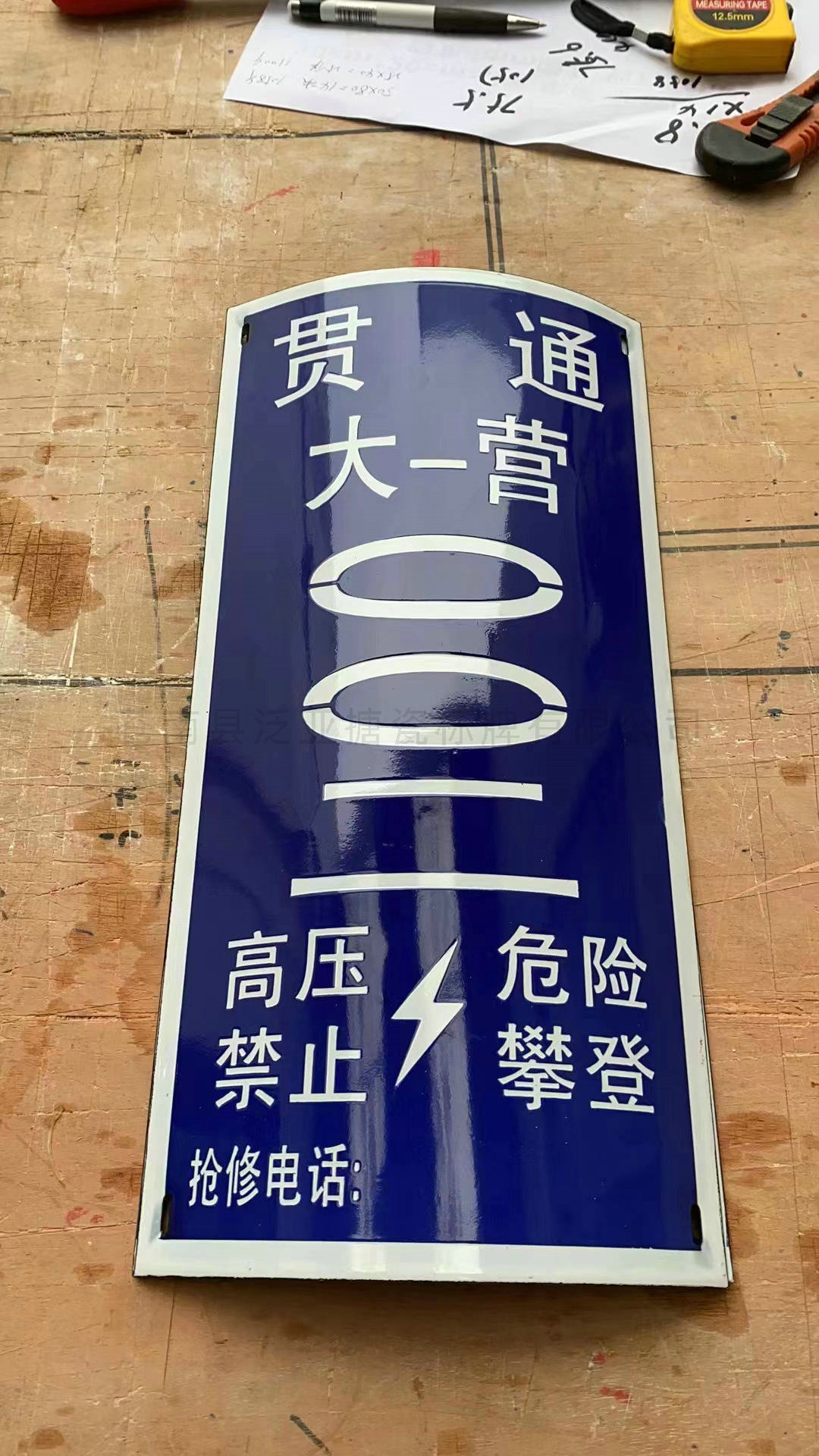 搪瓷标牌28
