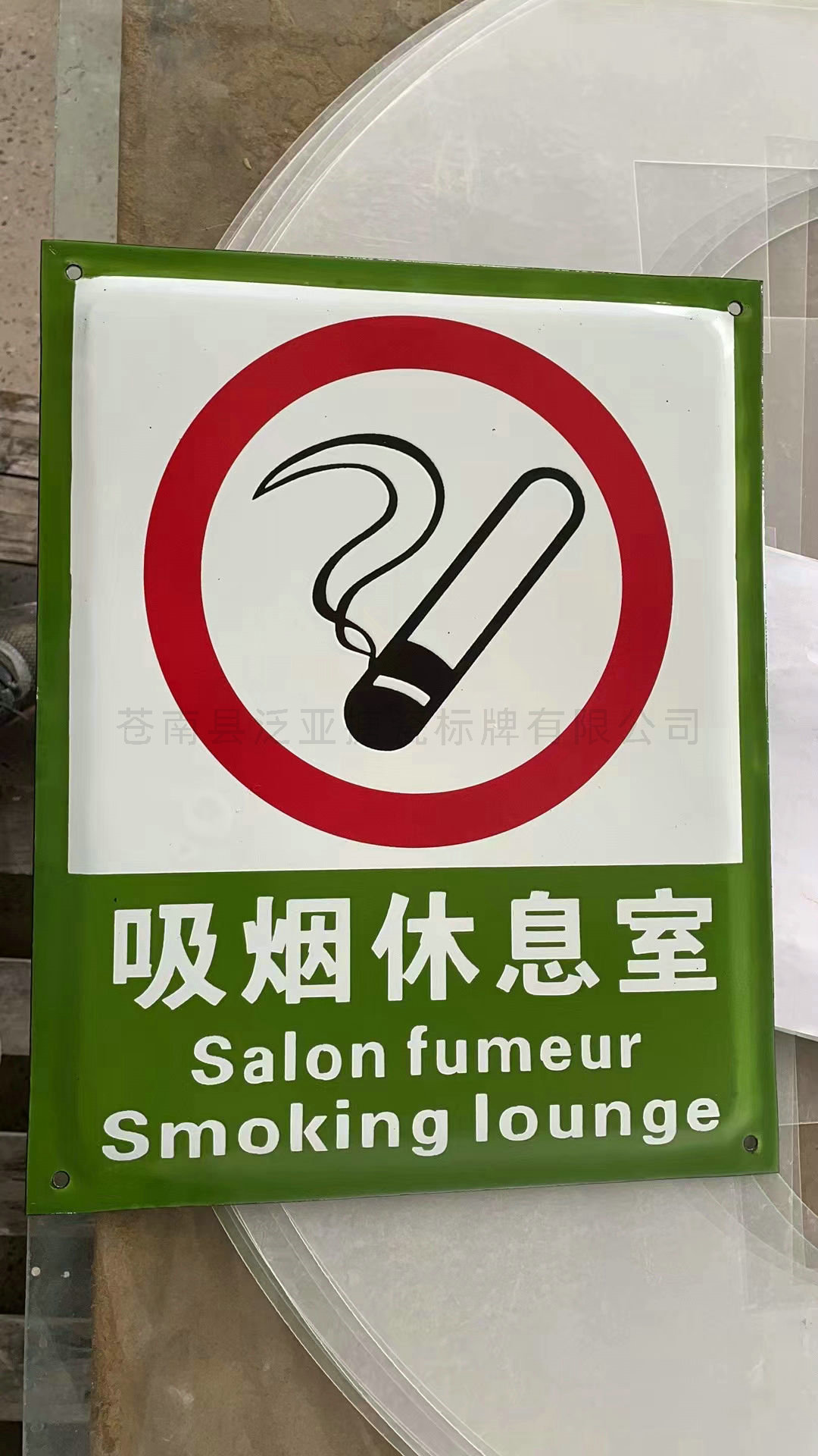 搪瓷标牌34