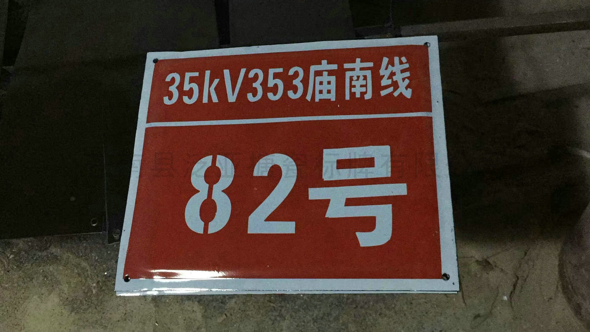 搪瓷标牌52