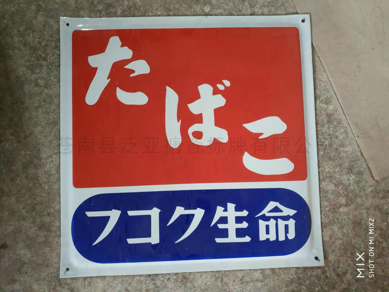 搪瓷标牌64
