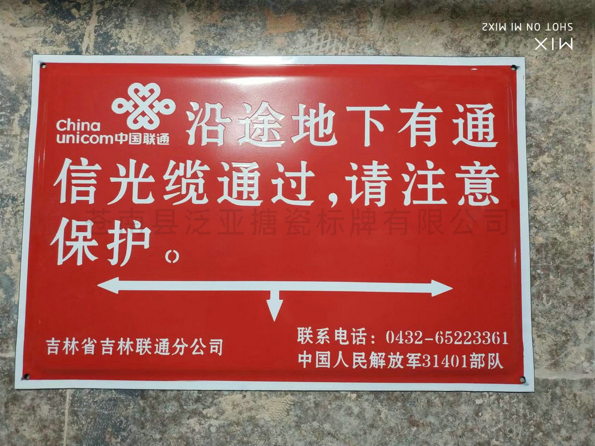 搪瓷标牌71