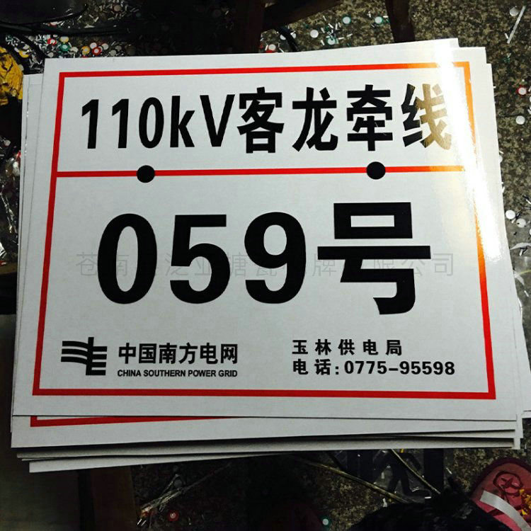 电力标牌11
