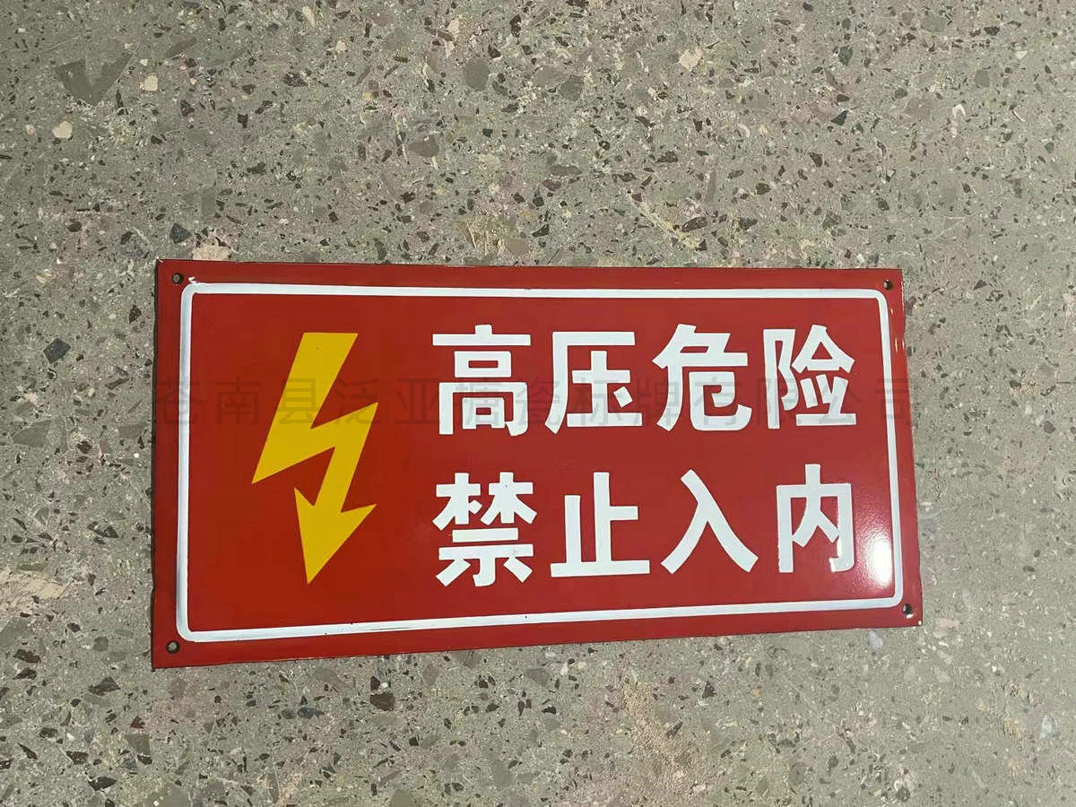 电力标牌35